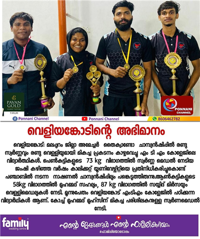 Malappuram District Amateur Taekwondo Championship Winners